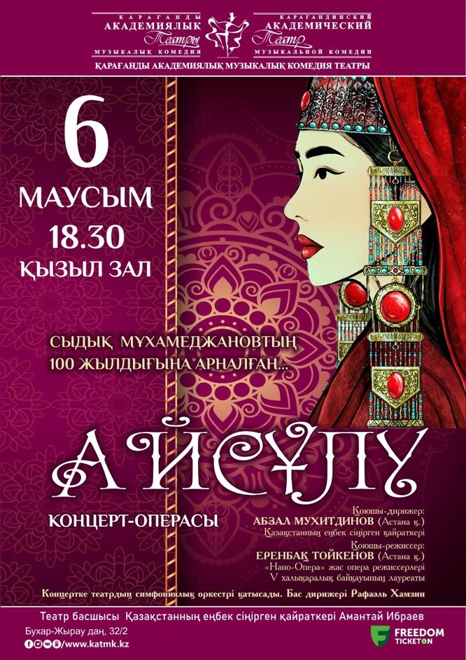 Айсулу (КАТМК)